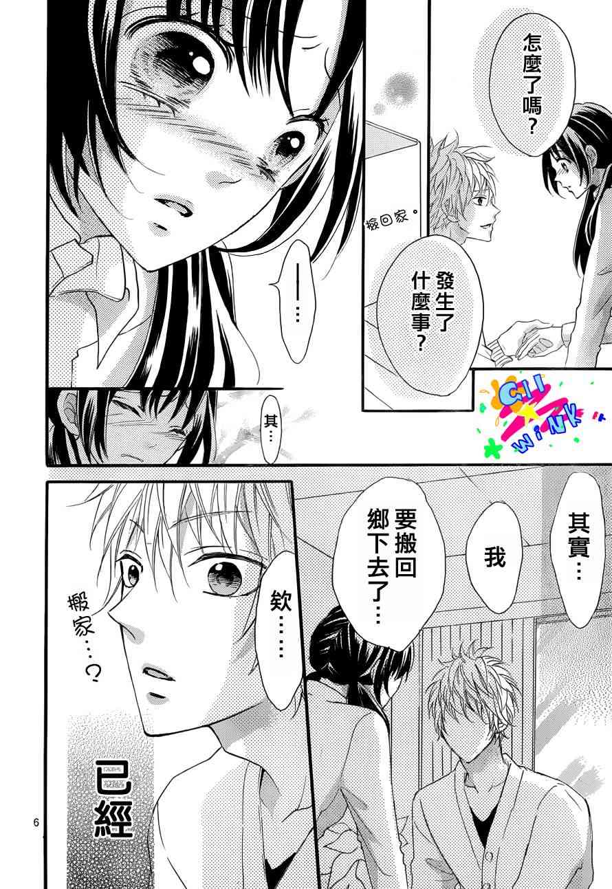 到我家来吧 2话 第6页