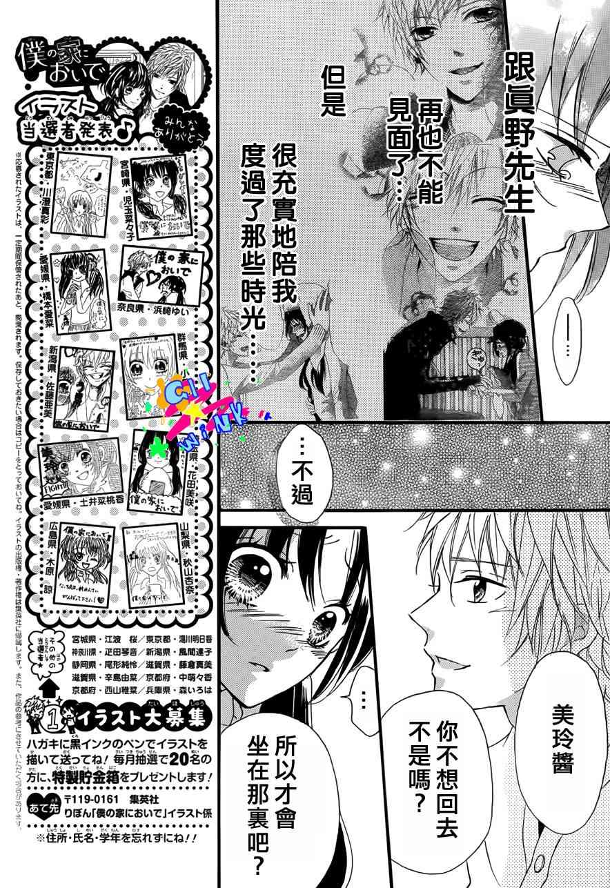 到我家来吧 2话 第7页