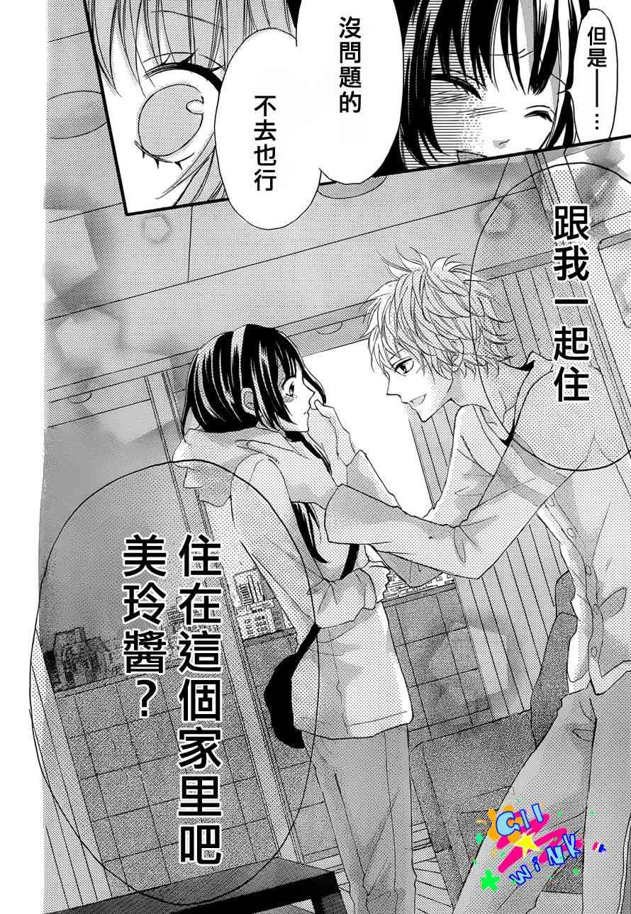 到我家来吧 2话 第8页