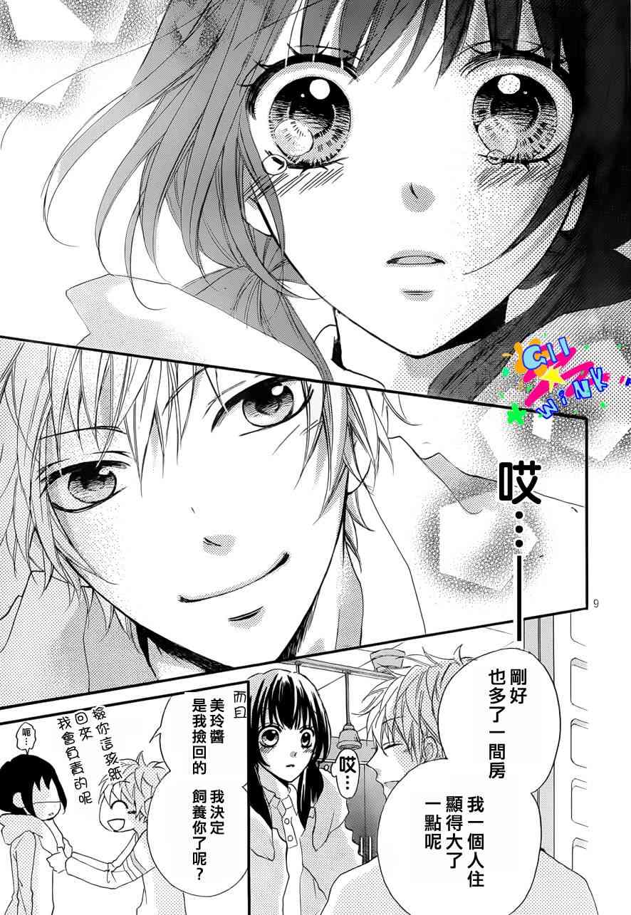 到我家来吧 2话 第9页