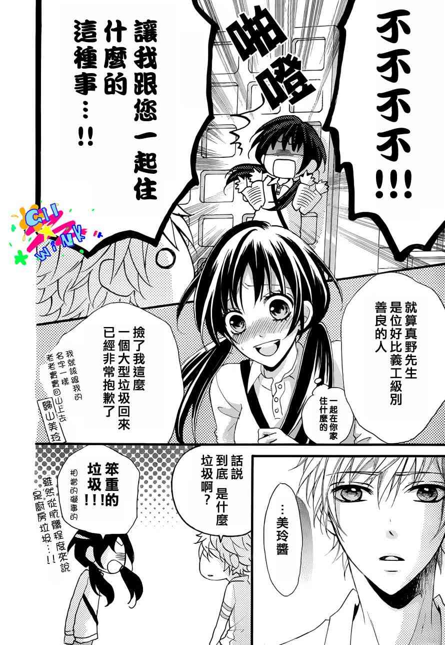 到我家来吧 2话 第10页