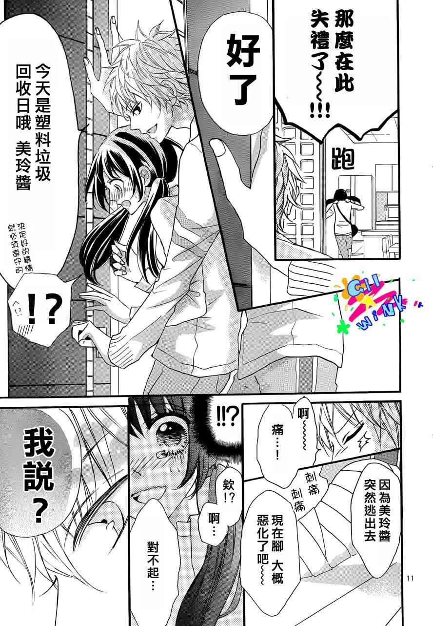 到我家来吧 2话 第11页