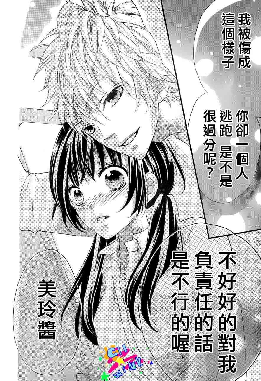 到我家来吧 2话 第12页