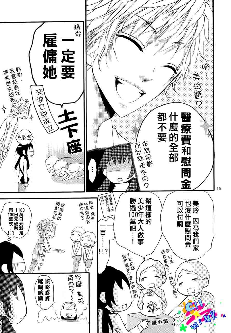 到我家来吧 2话 第15页