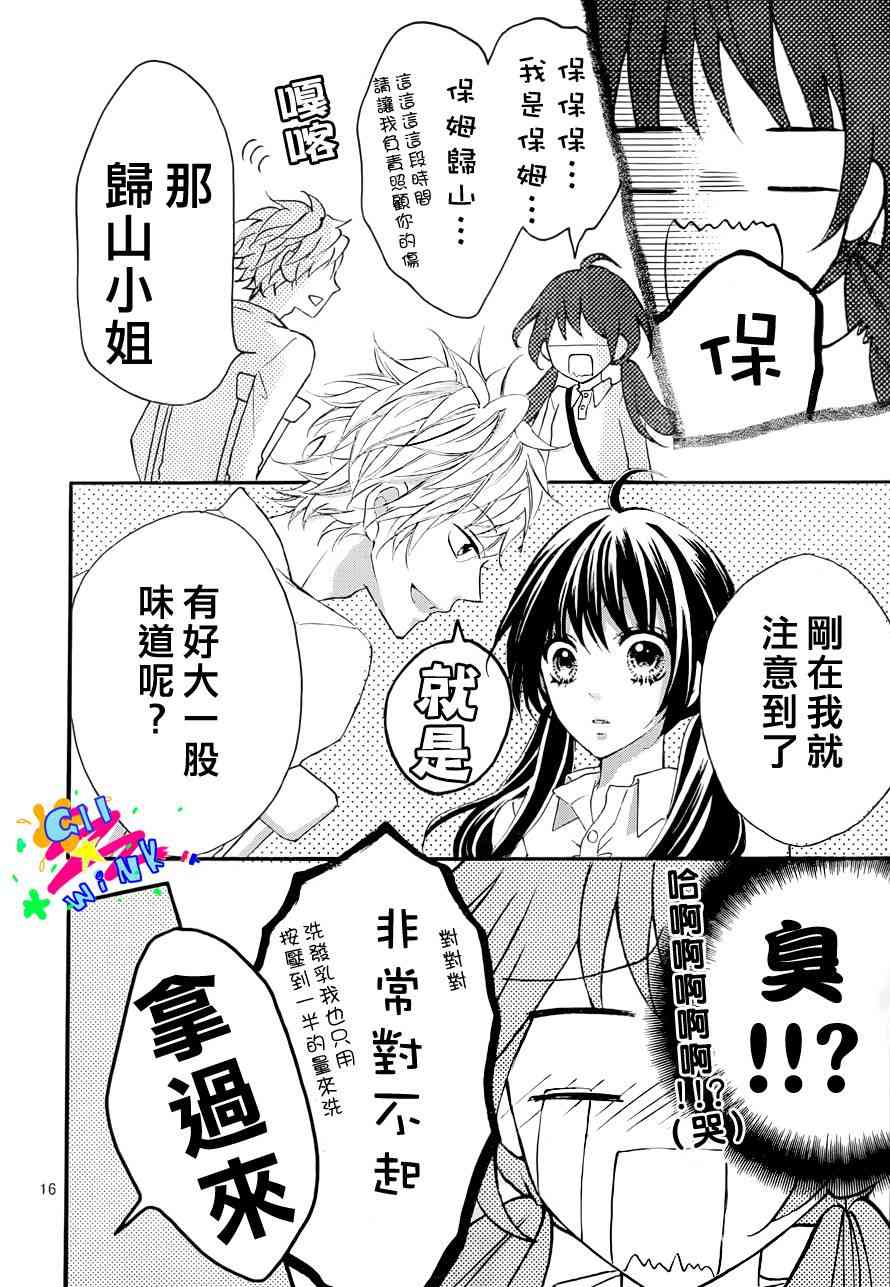 到我家来吧 2话 第16页
