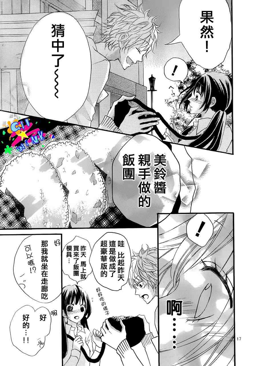 到我家来吧 2话 第17页