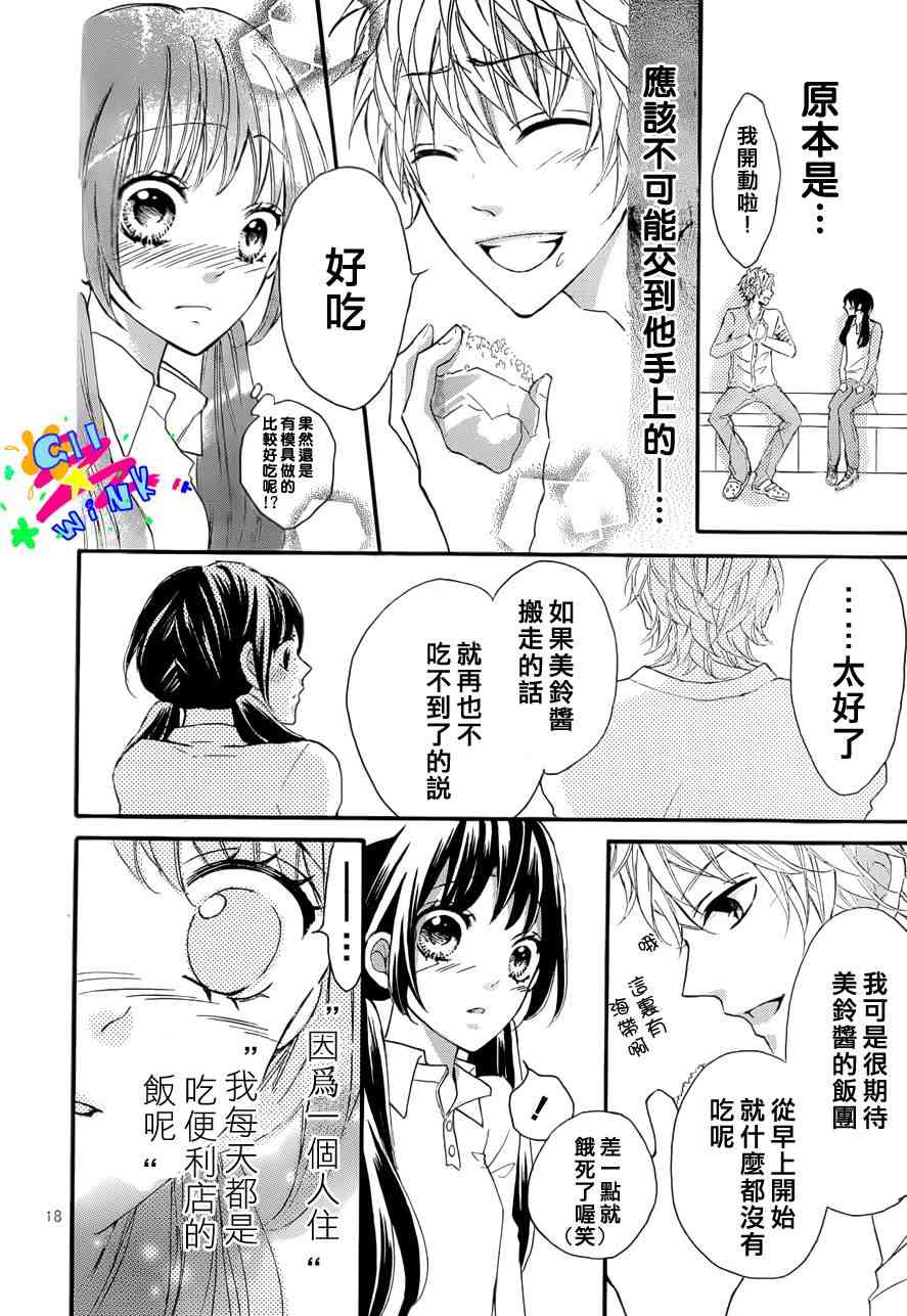 到我家来吧 2话 第18页