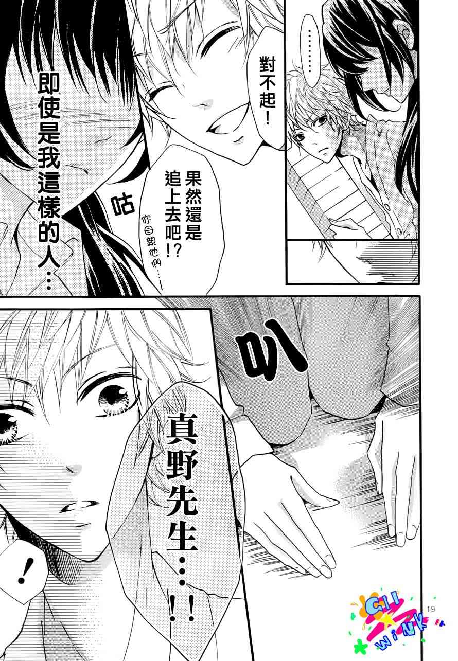 到我家来吧 2话 第19页