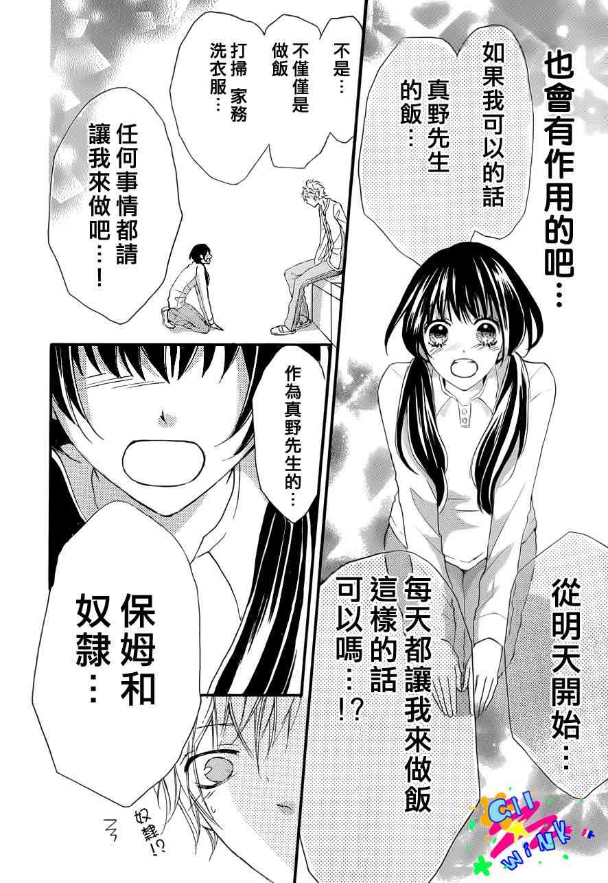 到我家来吧 2话 第20页