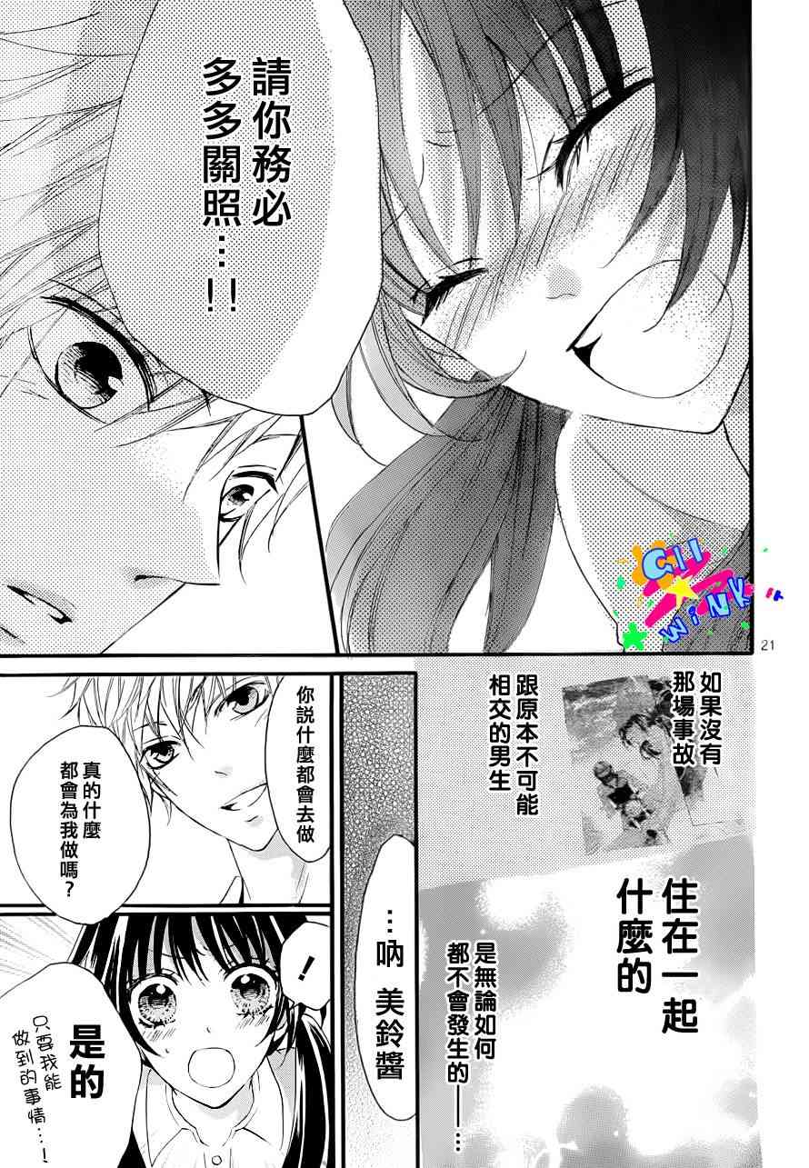 到我家来吧 2话 第21页