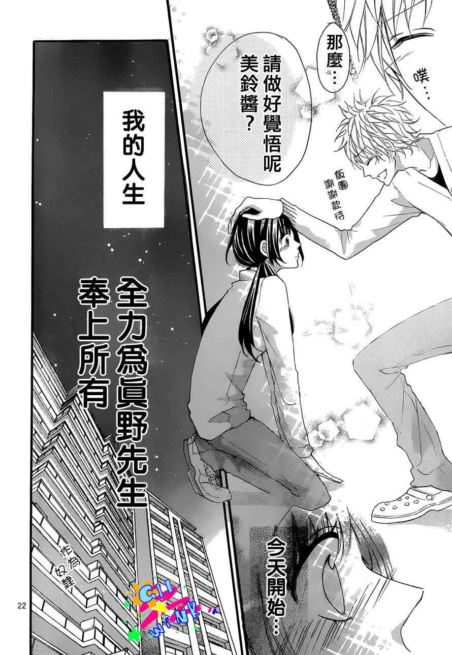 到我家来吧 2话 第22页