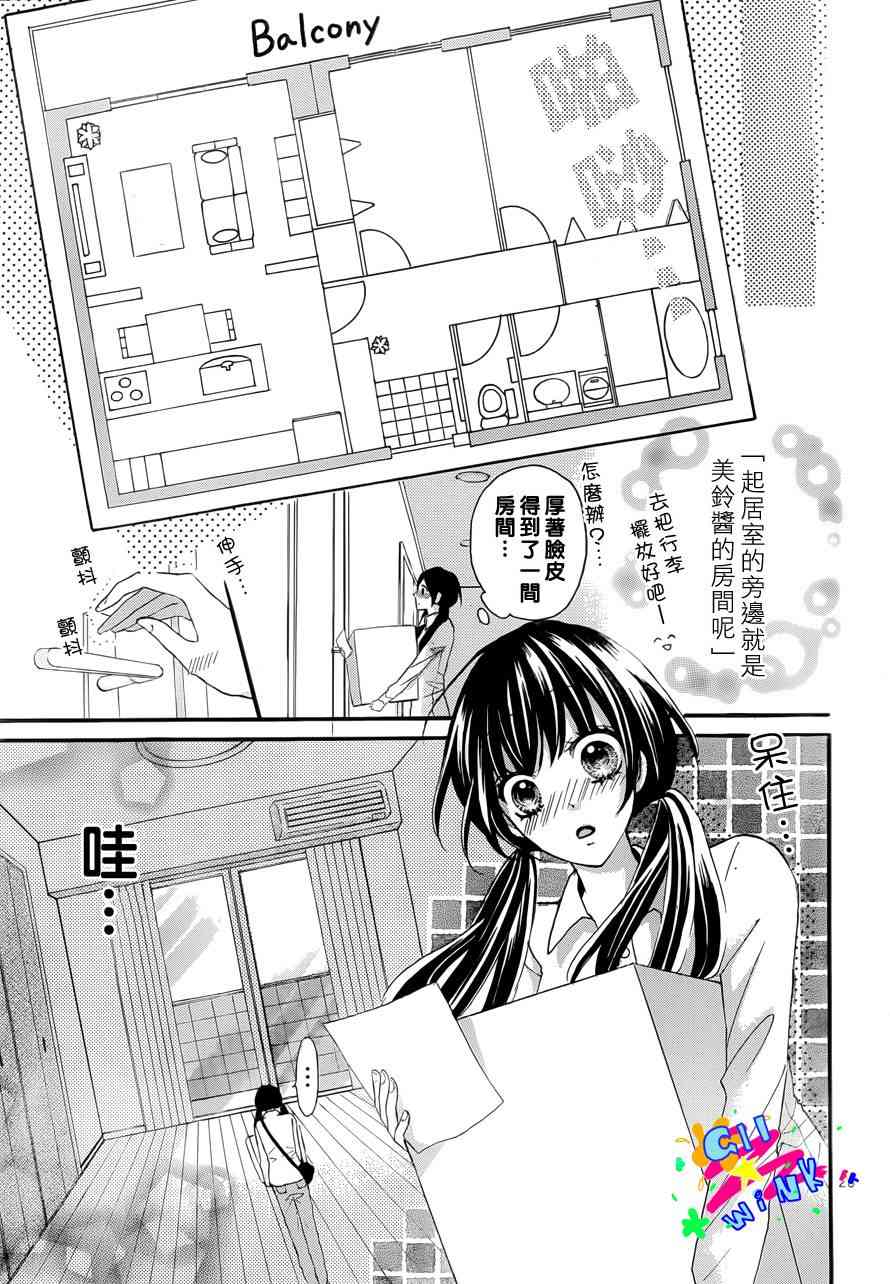 到我家来吧 2话 第23页