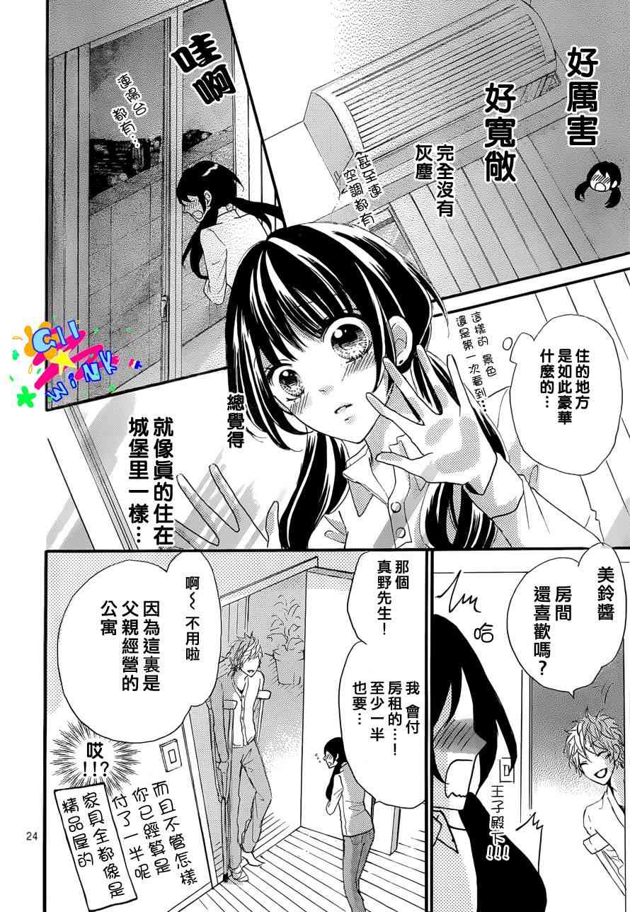 到我家来吧 2话 第24页