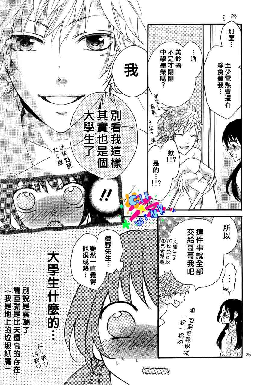 到我家来吧 2话 第25页