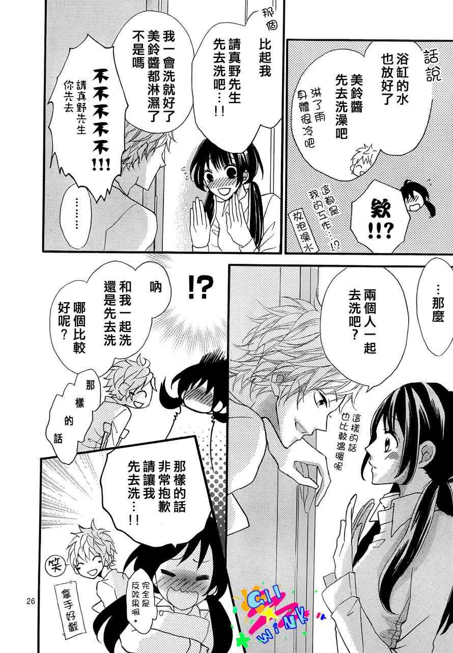 到我家来吧 2话 第26页