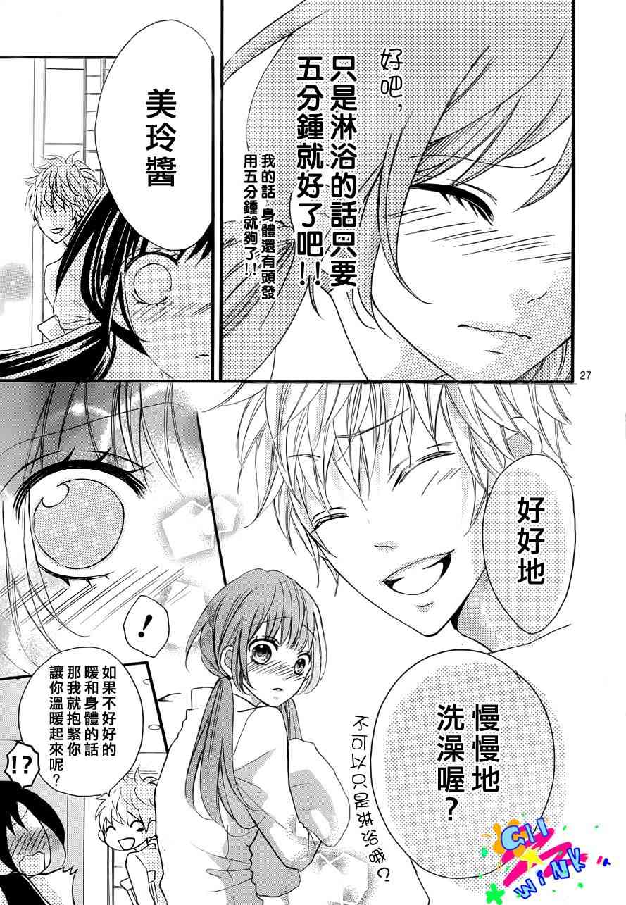 到我家来吧 2话 第27页