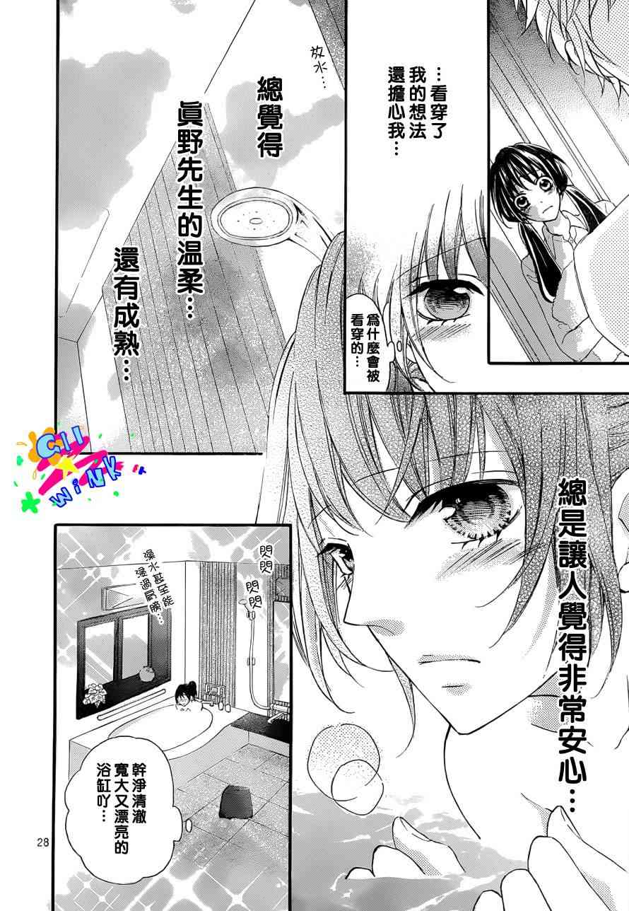 到我家来吧 2话 第28页