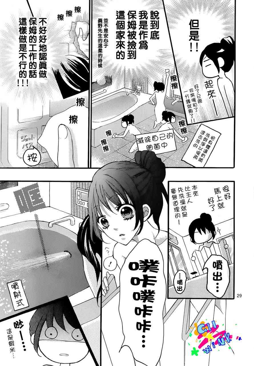 到我家来吧 2话 第29页