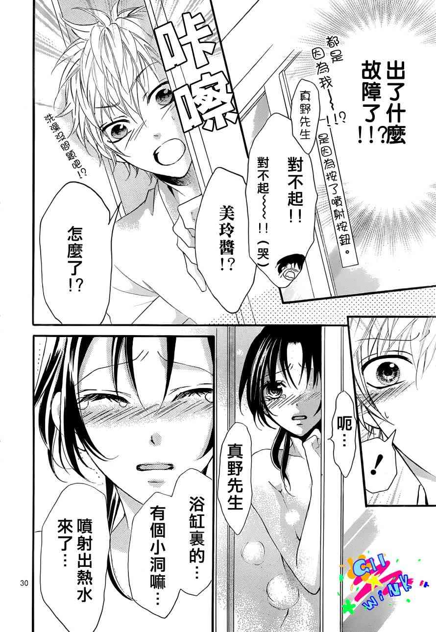 到我家来吧 2话 第30页