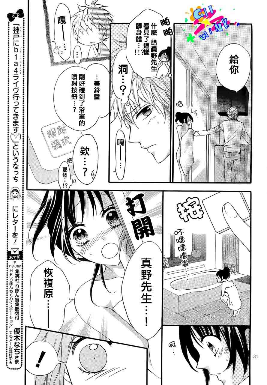 到我家来吧 2话 第31页