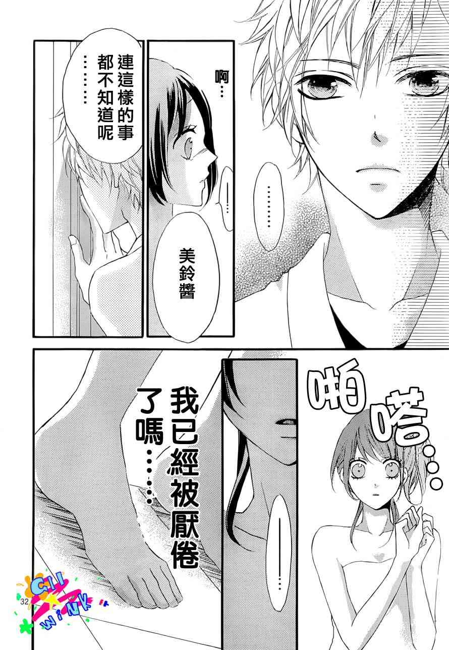 到我家来吧 2话 第32页