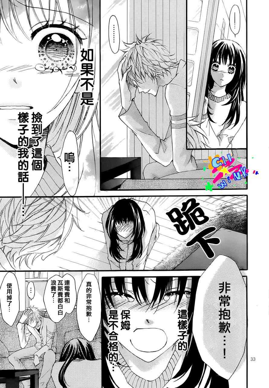 到我家来吧 2话 第33页