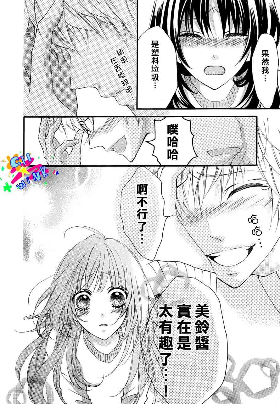 到我家来吧 2话 第34页