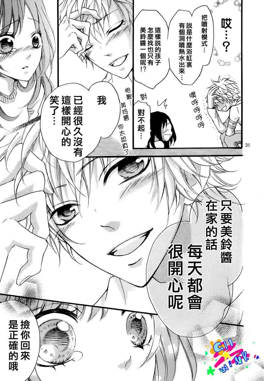 到我家来吧 2话 第35页