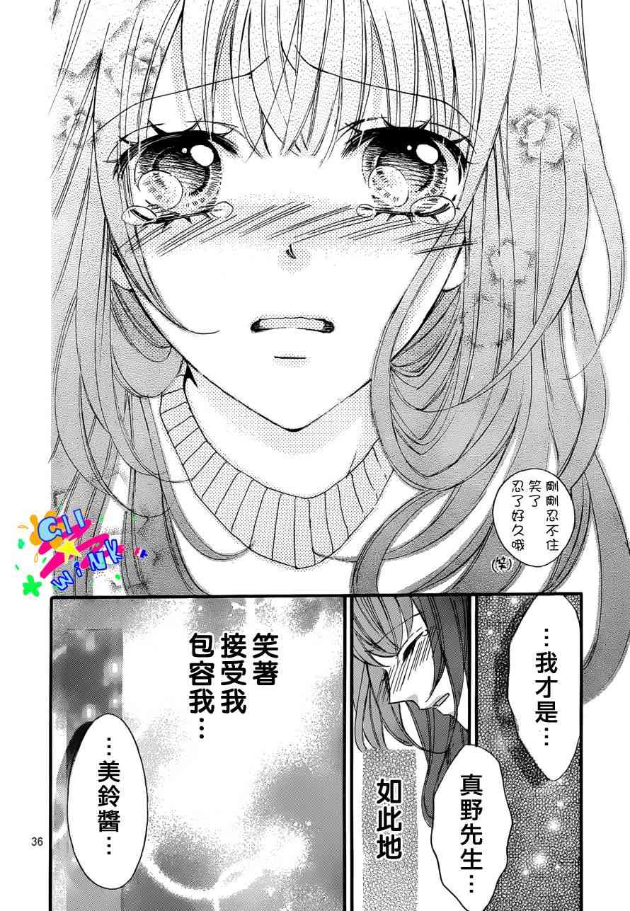 到我家来吧 2话 第36页