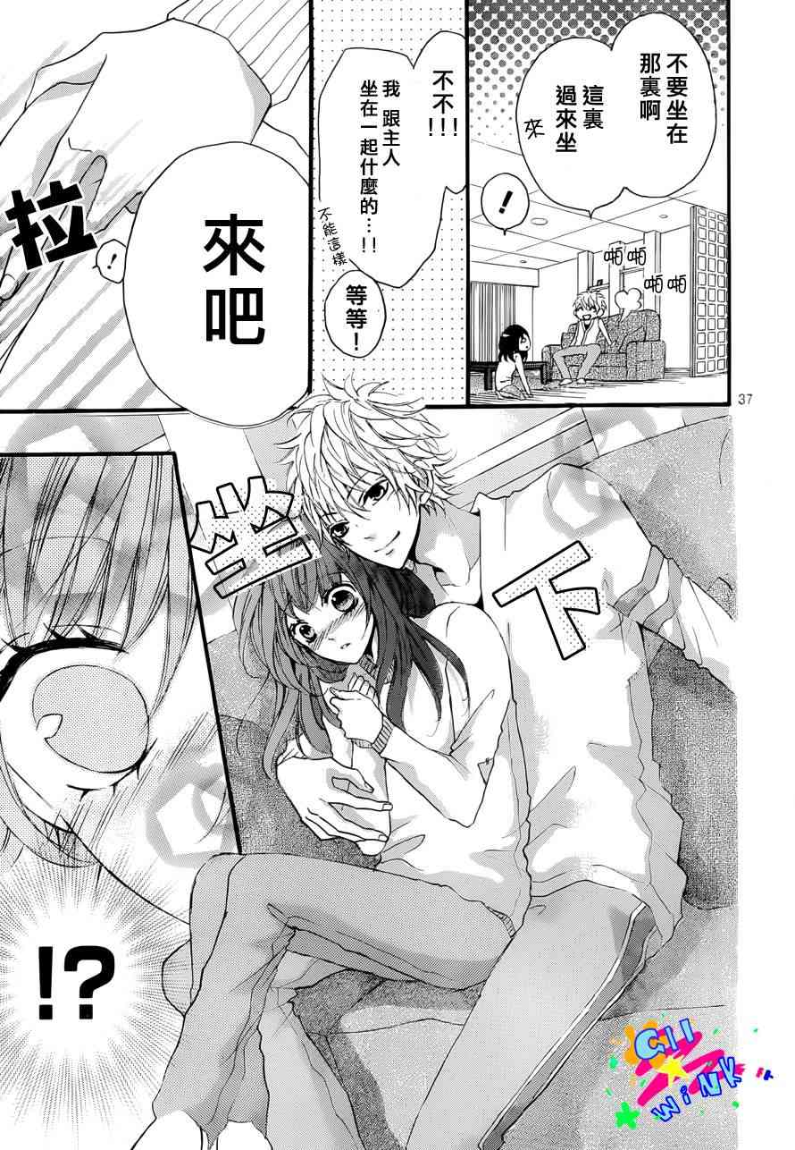 到我家来吧 2话 第37页