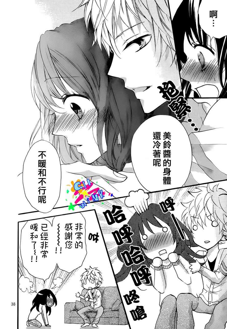 到我家来吧 2话 第38页