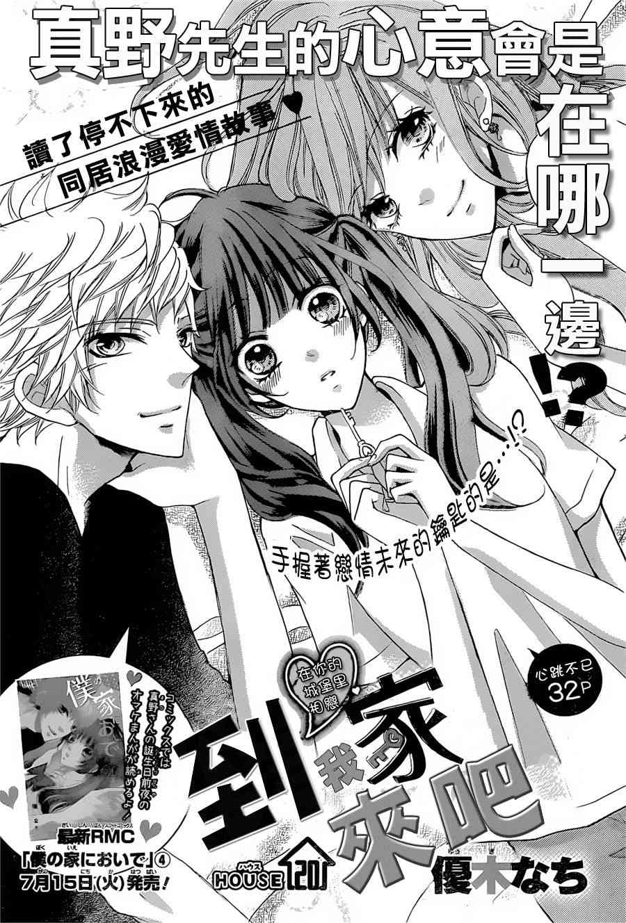 到我家来吧 20话 第0页