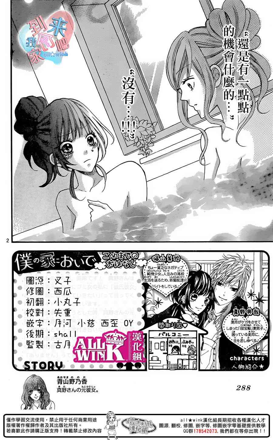 到我家来吧 20话 第1页