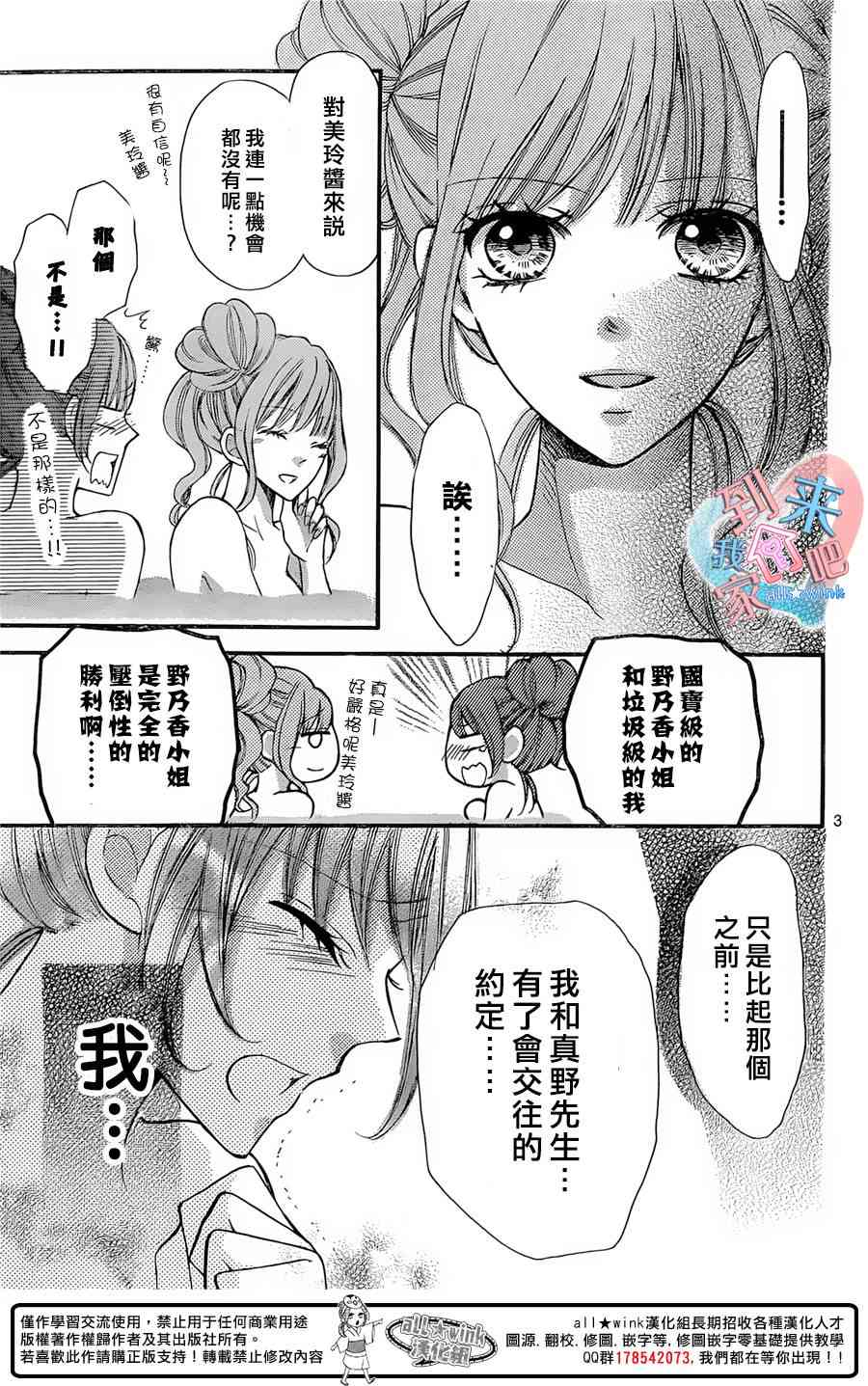 到我家来吧 20话 第2页