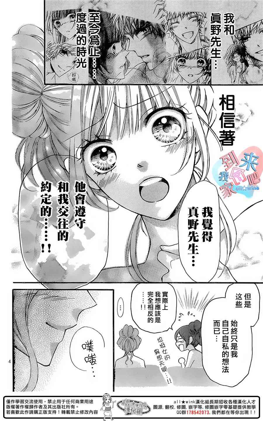 到我家来吧 20话 第3页