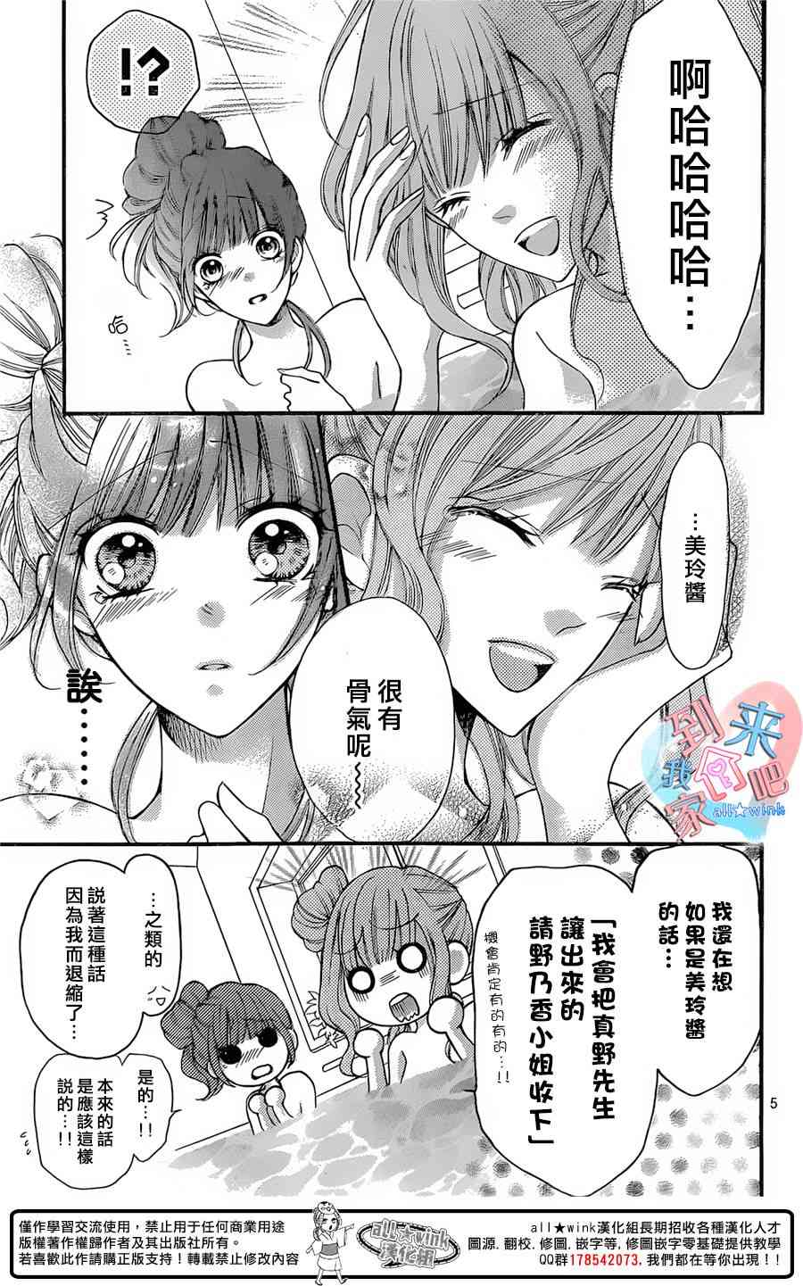 到我家来吧 20话 第4页