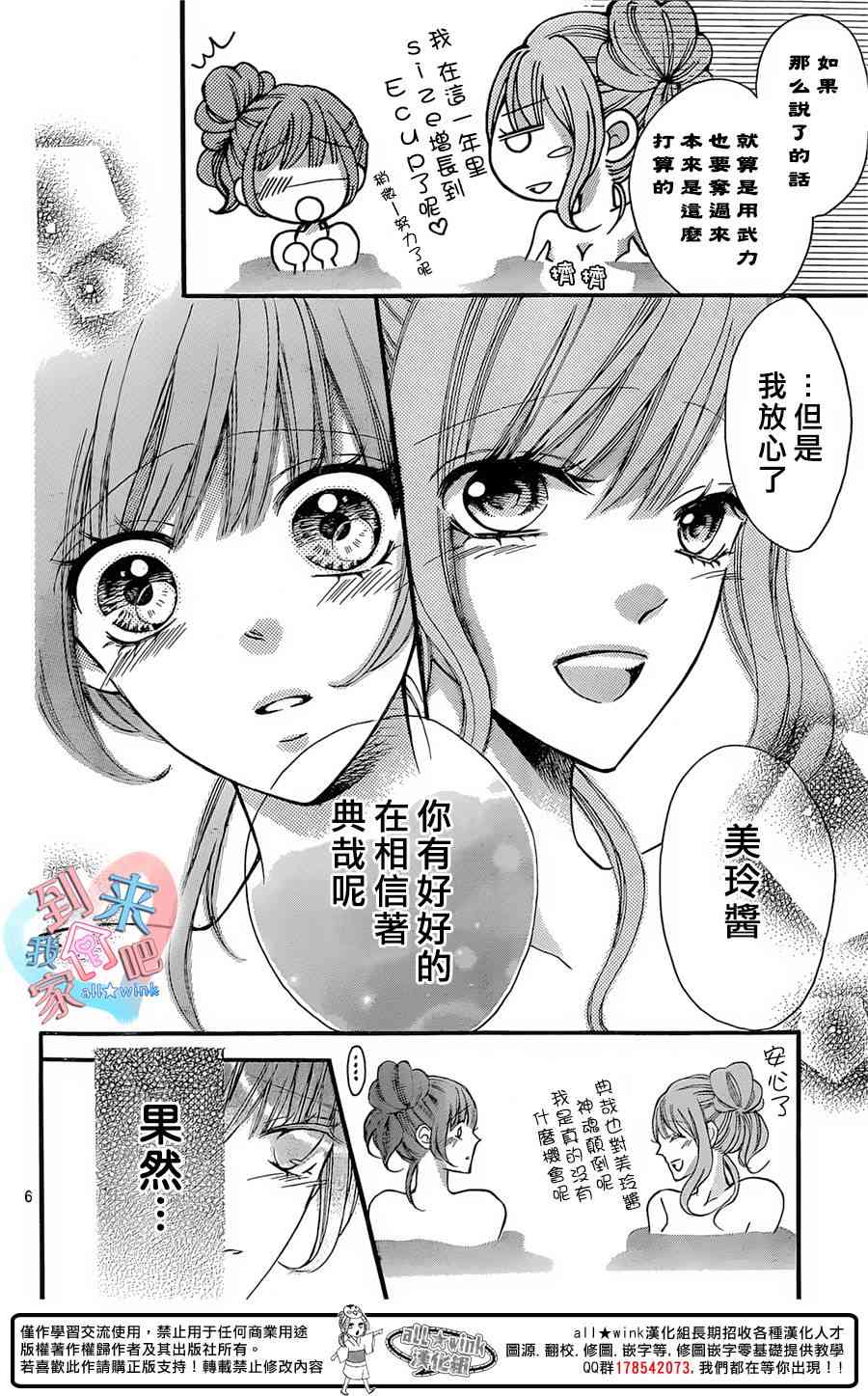 到我家来吧 20话 第5页