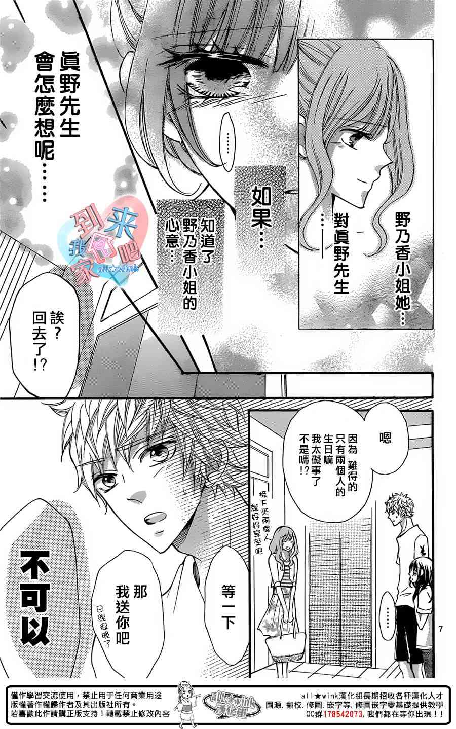 到我家来吧 20话 第6页