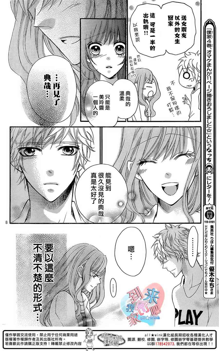 到我家来吧 20话 第7页