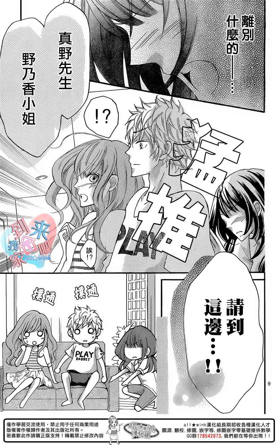 到我家来吧 20话 第8页