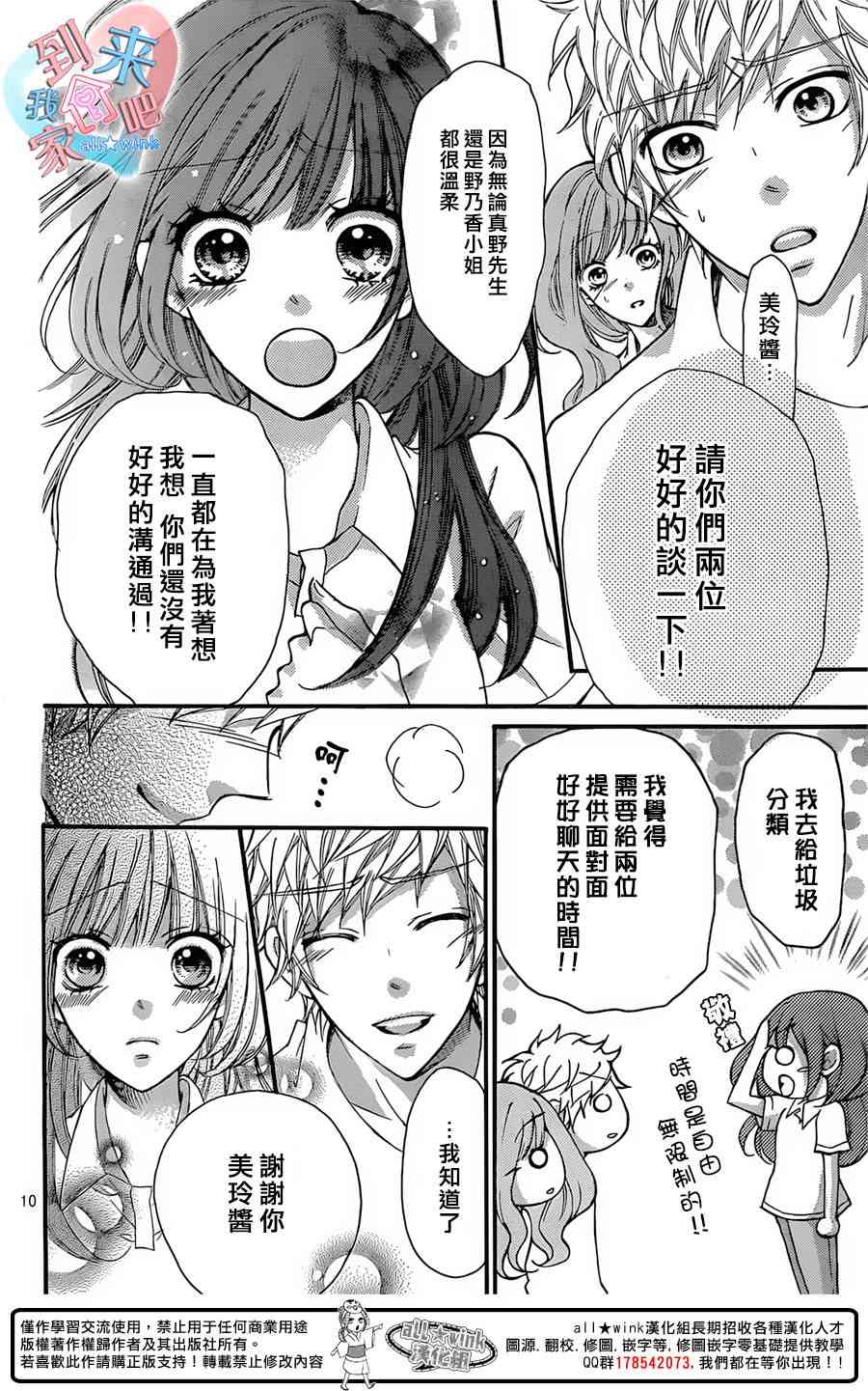 到我家来吧 20话 第9页