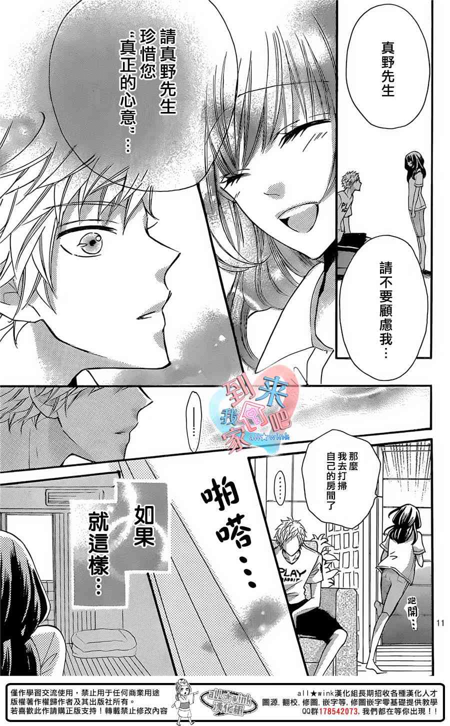 到我家来吧 20话 第10页