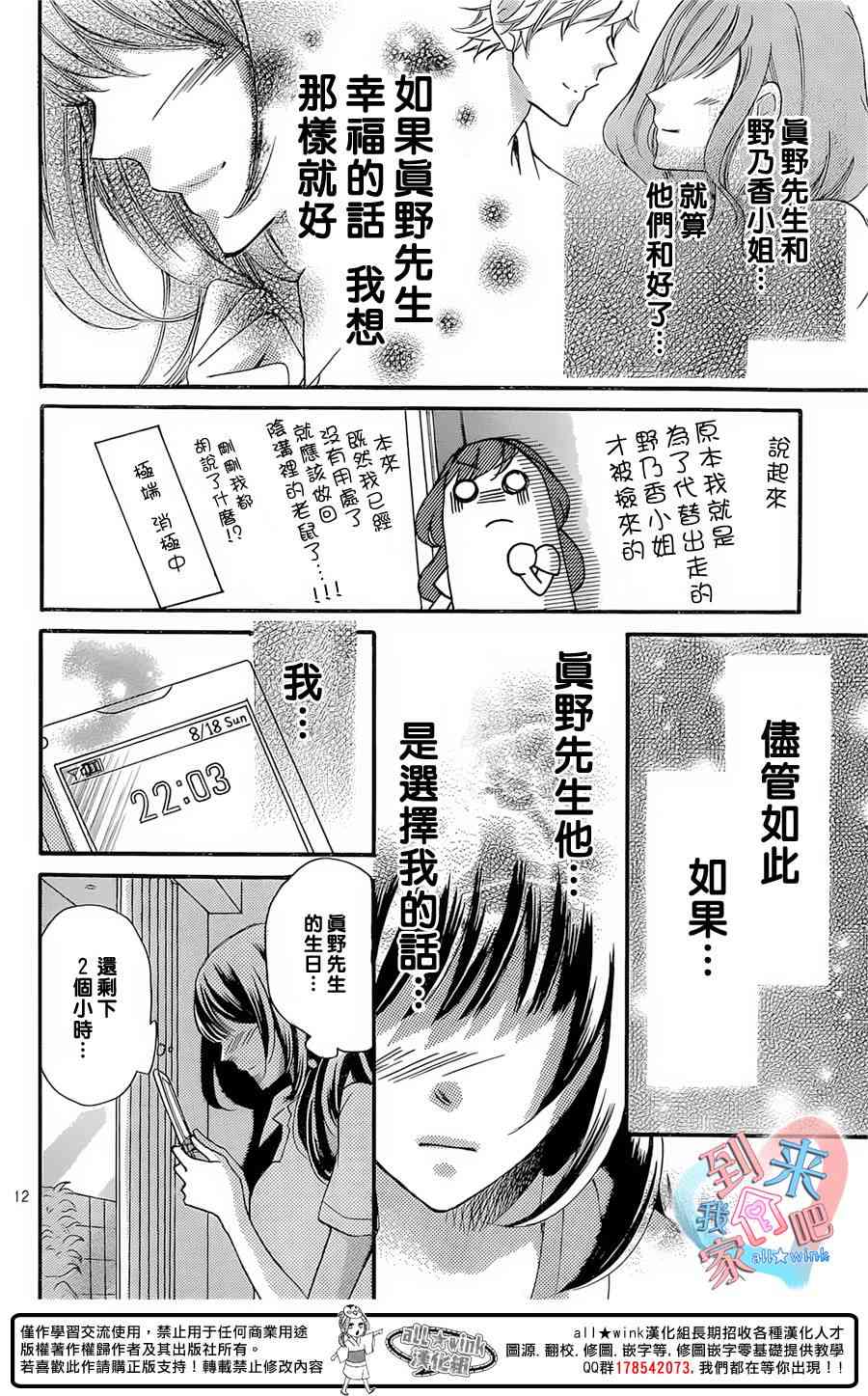 到我家来吧 20话 第11页