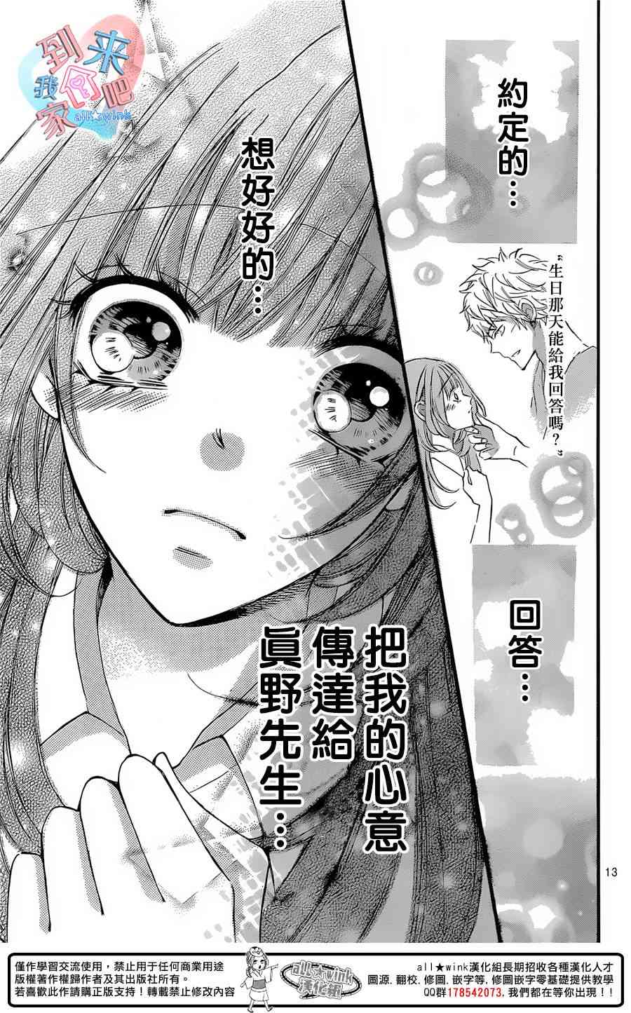 到我家来吧 20话 第12页