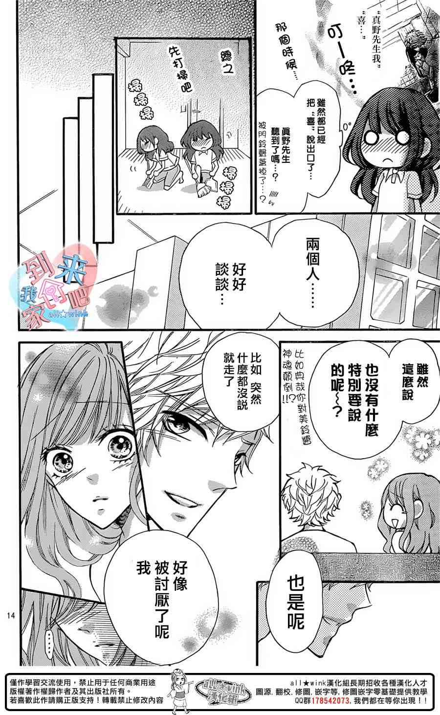 到我家来吧 20话 第13页