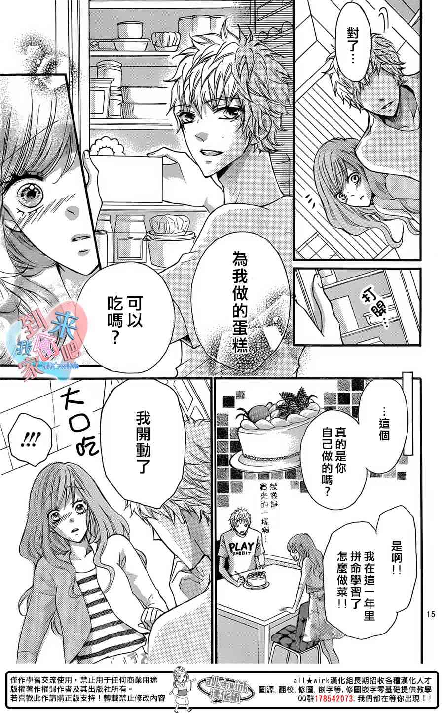 到我家来吧 20话 第14页