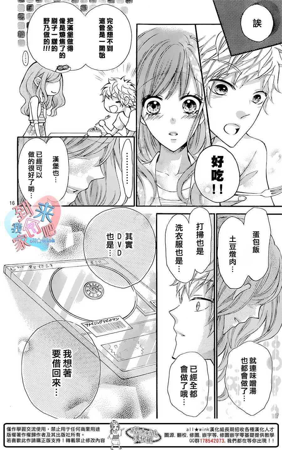 到我家来吧 20话 第15页