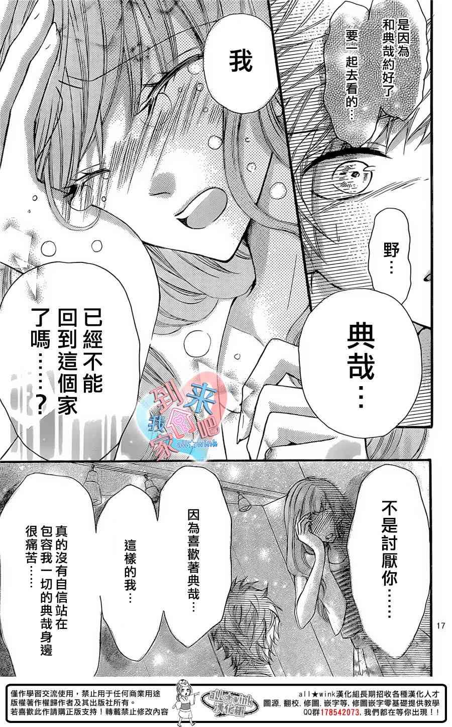 到我家来吧 20话 第16页