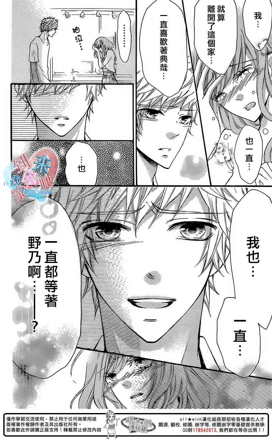 到我家来吧 20话 第17页