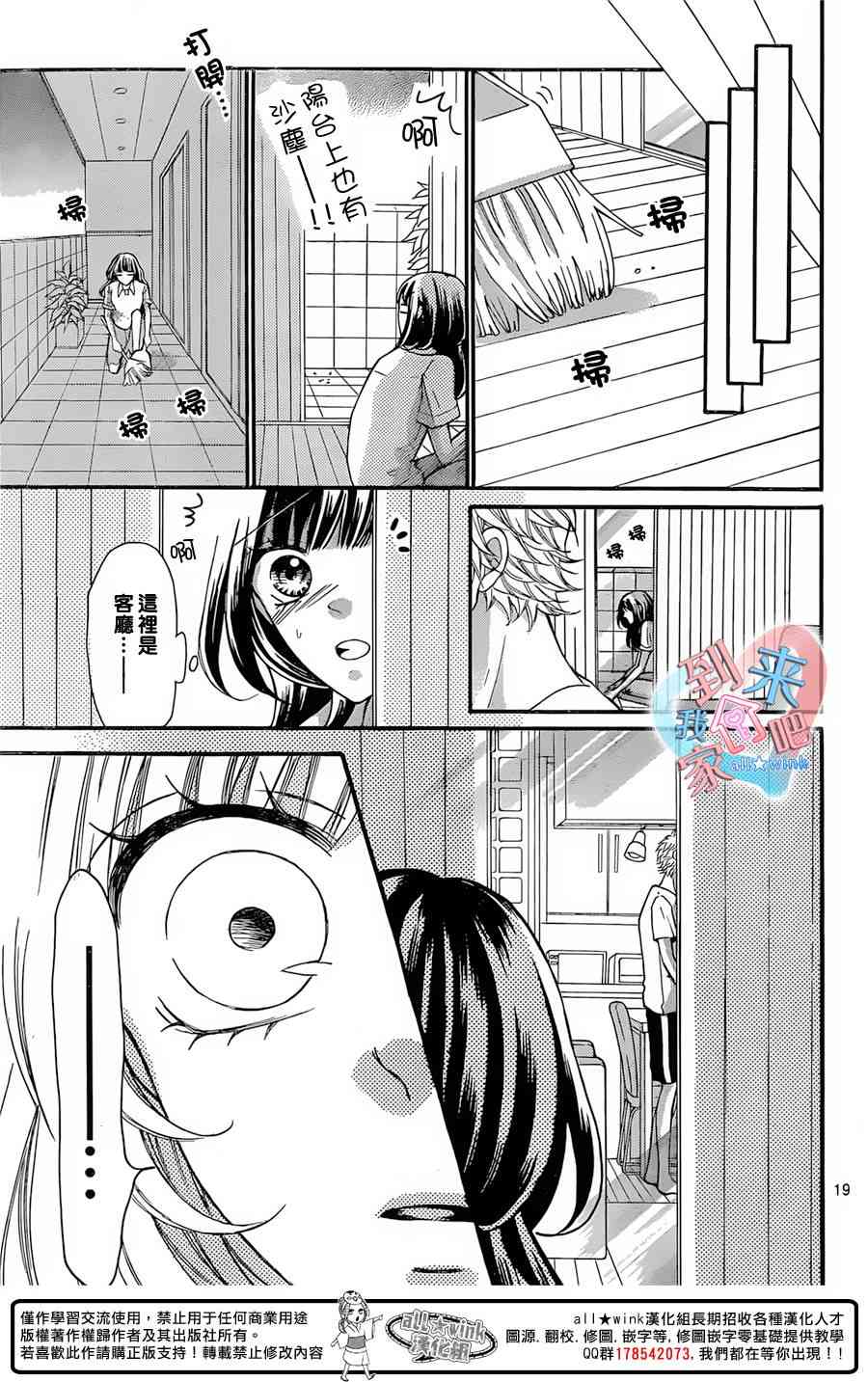 到我家来吧 20话 第18页